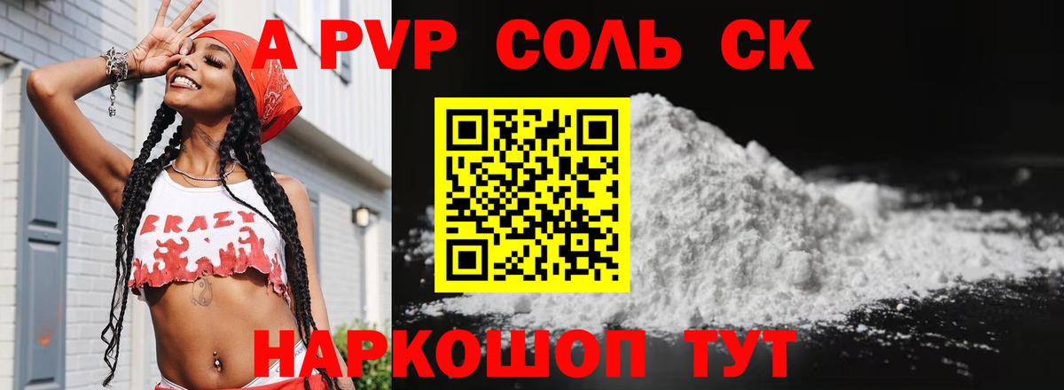 Alpha-PVP СК КРИС Ковров