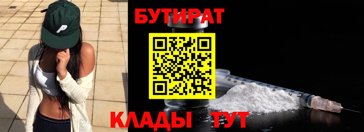 БУТИРАТ  Бутират бутандиол  Вход с VPN  Ковров 