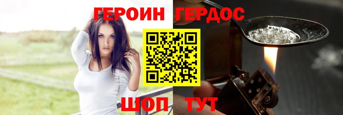 ГЕРОИН белый Ковров